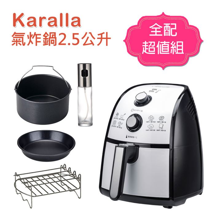 Karalla 日本熱銷氣炸鍋4 2l 加大款 全配超值組 原廠公司貨 食尚玩家購物
