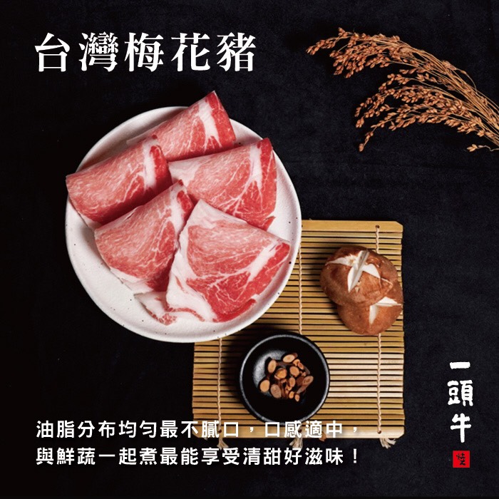 八豆食府精緻鍋物台灣梅花豬